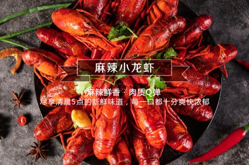 麻辣小龍蝦